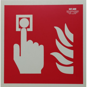 SENYAL EXTINCIO PULSADOR ALARMA 225x225 PVC